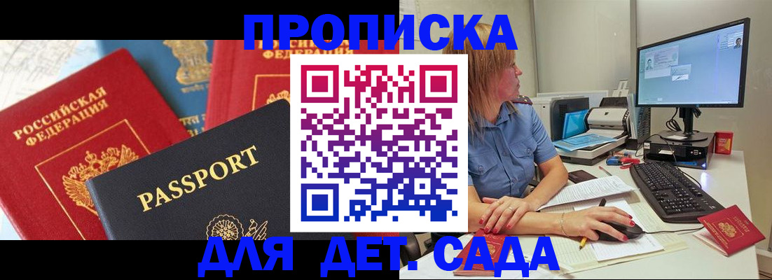 прописка ребенка в Чегеме