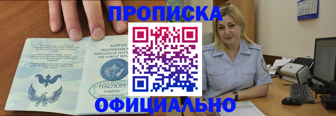 прописка для военкомата в Чегеме