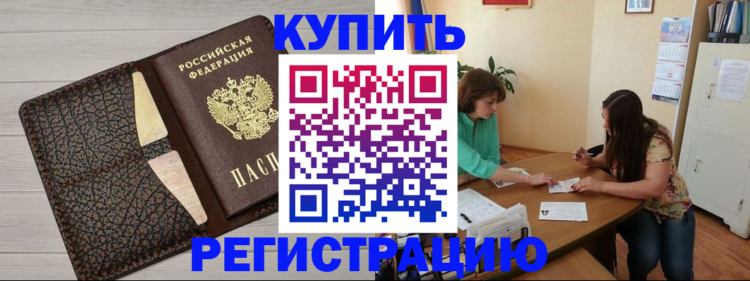 временная прописка в Чегеме