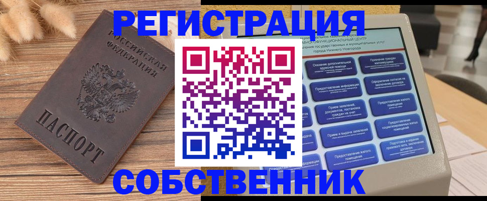 прописка в квартире в Чегеме